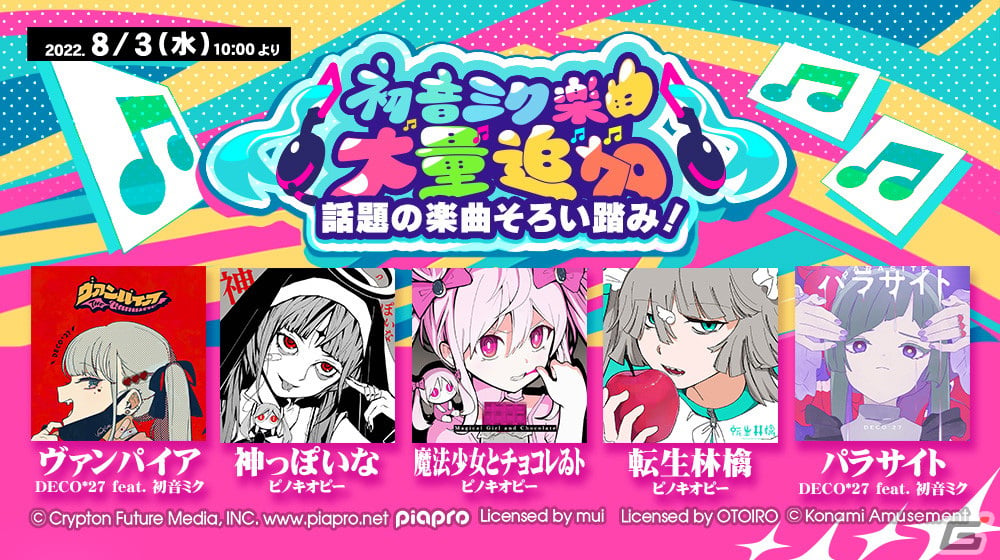 「DANCE aROUND」に初音ミクが登場！「ヴァンパイア」など5曲とアバターが条件なしで選択可能の画像3