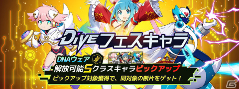 「ロックマンX DiVE」二刀流のゼロが登場するDiVEフェス「ゼロ ダイヴアーマー」カプセルが開催！の画像6