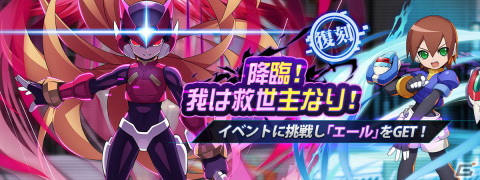 「ロックマンX DiVE」二刀流のゼロが登場するDiVEフェス「ゼロ ダイヴアーマー」カプセルが開催！の画像7