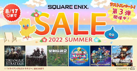 「トライアングルストラテジー」が25％OFFでセールに初登場！スクウェア・エニックスのサマーセール第3弾が開始の画像1