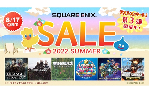 「トライアングルストラテジー」が25％OFFでセールに初登場！スクウェア・エニックスのサマーセール第3弾が開始