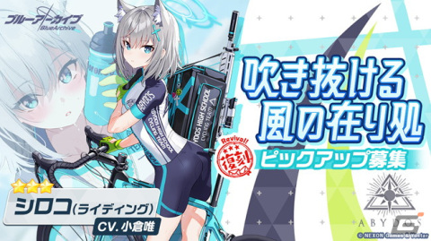 「ブルアカ」で★3「シロコ（ライディング）」＆★3「アリス」の復刻ピックアップ募集が開催中！の画像1