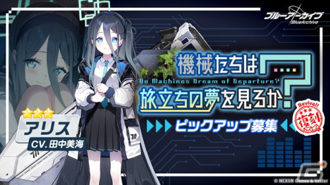 「ブルアカ」で★3「シロコ（ライディング）」＆★3「アリス」の復刻ピックアップ募集が開催中！の画像4