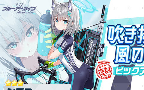 「ブルアカ」で★3「シロコ（ライディング）」＆★3「アリス」の復刻ピックアップ募集が開催中！