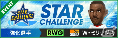「サカつくRTW」得意戦術カウンターの新★5選手がレベルMAXで登場する「ピックアップスカウト」が開催！の画像5