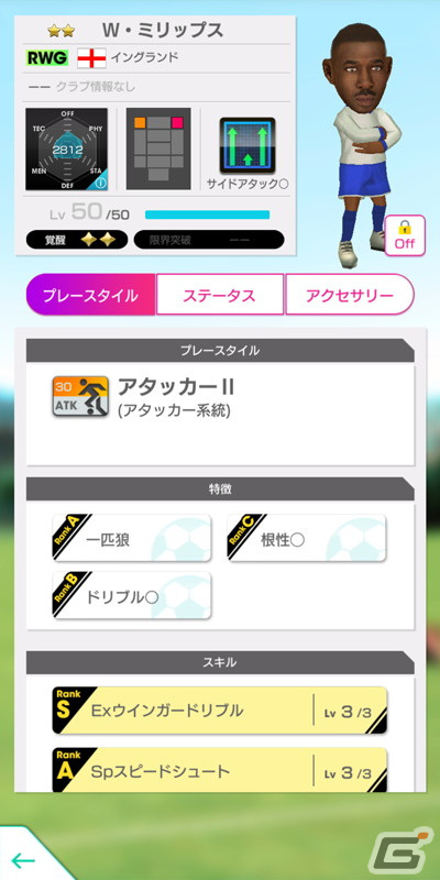 「サカつくRTW」得意戦術カウンターの新★5選手がレベルMAXで登場する「ピックアップスカウト」が開催！の画像6