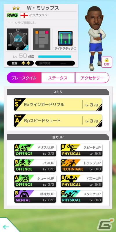 「サカつくRTW」得意戦術カウンターの新★5選手がレベルMAXで登場する「ピックアップスカウト」が開催！の画像7