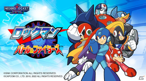 ネオジオポケットカラー用にアレンジされた2タイトルを収録した「ロックマン バトル＆ファイターズ」がSwitchで配信開始！の画像1