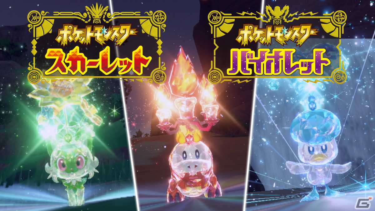 「ポケットモンスター スカーレット・バイオレット」ポケモンが宝石のように変化する現象や伝説のポケモンとの冒険など本作の魅力を紹介！の画像34