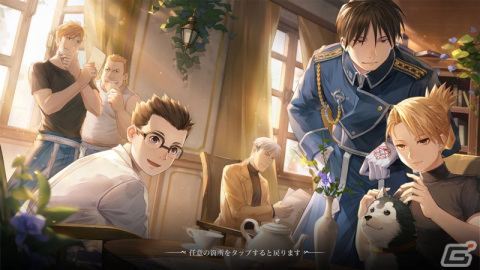 「鋼の錬金術師 MOBILE」正式サービス開始！「鋼の錬金術師」グッズが当たるプレゼントキャンペーンもの画像7