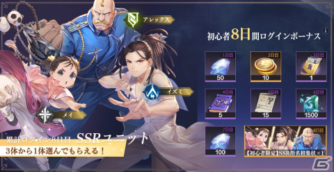 「鋼の錬金術師 MOBILE」正式サービス開始！「鋼の錬金術師」グッズが当たるプレゼントキャンペーンもの画像9