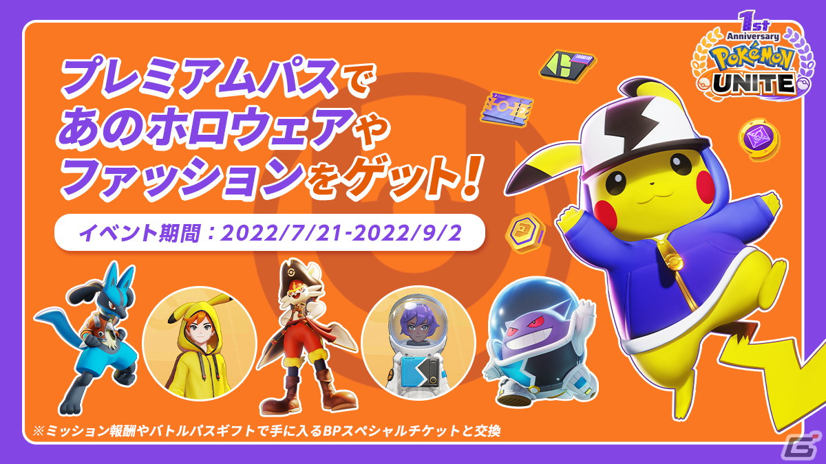 「Pokémon UNITE」でピカチュウだけが参加できるユナイトバトル「エブリバディピカピカフェス」が開始！の画像7