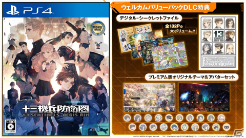 PS4「十三機兵防衛圏 ウェルカムバリューパック」が発売！Switch版で追加された兵装と英語音声が楽しめる無料パッチも配信開始の画像1