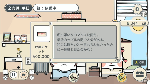 離婚の危機にある夫婦の葛藤を描くアドベンチャー「私の離婚ストーリー」がSwitch/Steamで8月18日に配信！の画像4