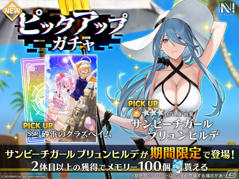 「N-INNOCENCE-」水着姿のブリュンヒルデ（CV：原由実）が登場する夏イベントとガチャが開催の画像1