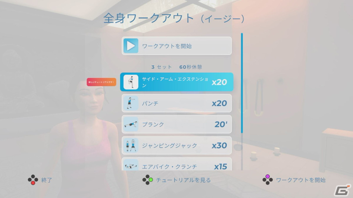フィットネスゲーム「Let's Get Fit」がSwitch向けに発売！ゲームを使った健康的な生活を始めようの画像4