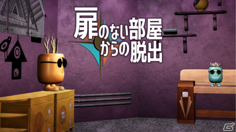 謎解きアドベンチャー「扉のない部屋からの脱出」がSwitch向けに配信開始！の画像1