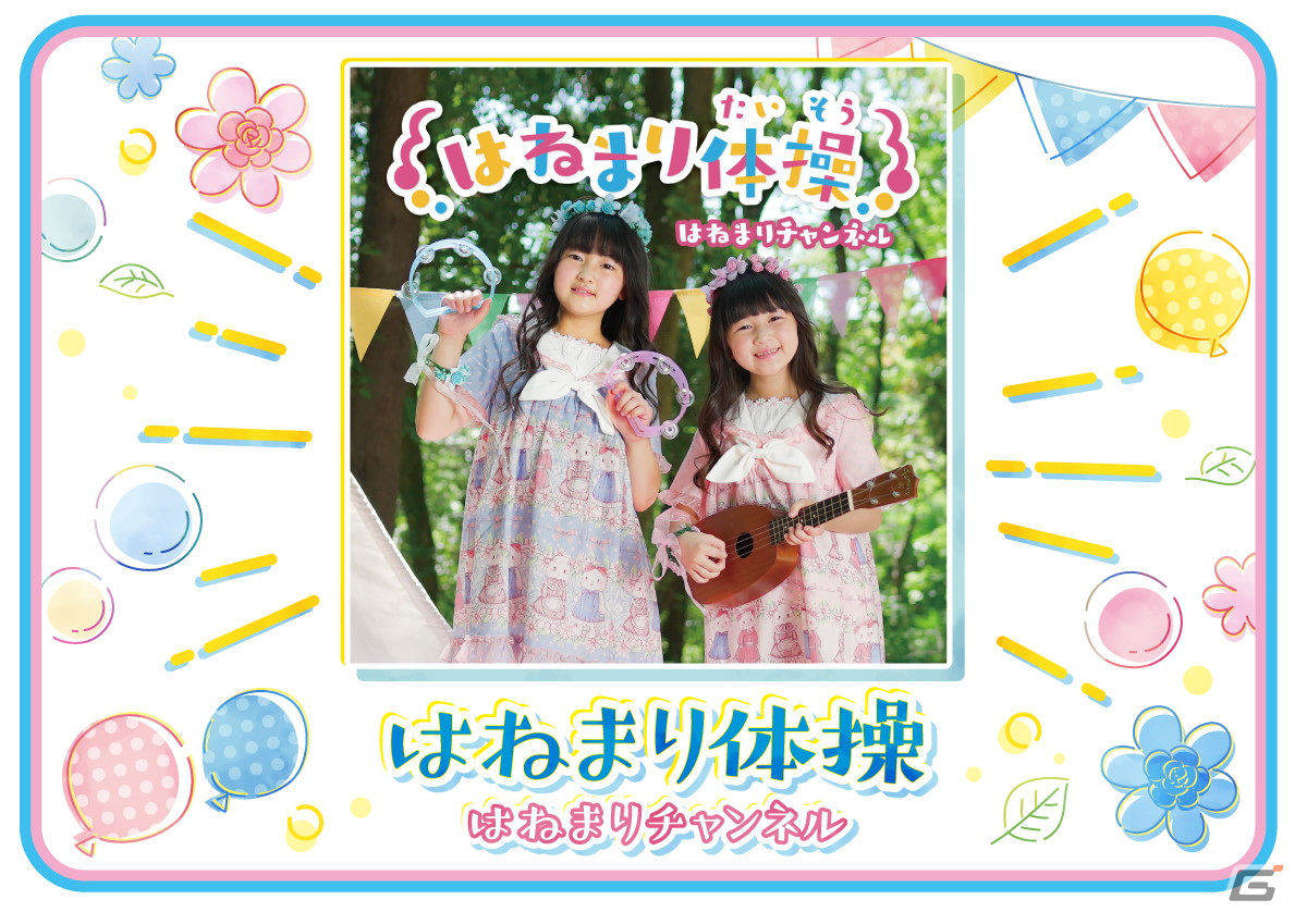 AC版「太鼓の達人」に「はねまり体操」が8月5日より登場！はねまりチャンネルとのコラボ動画も公開中の画像1