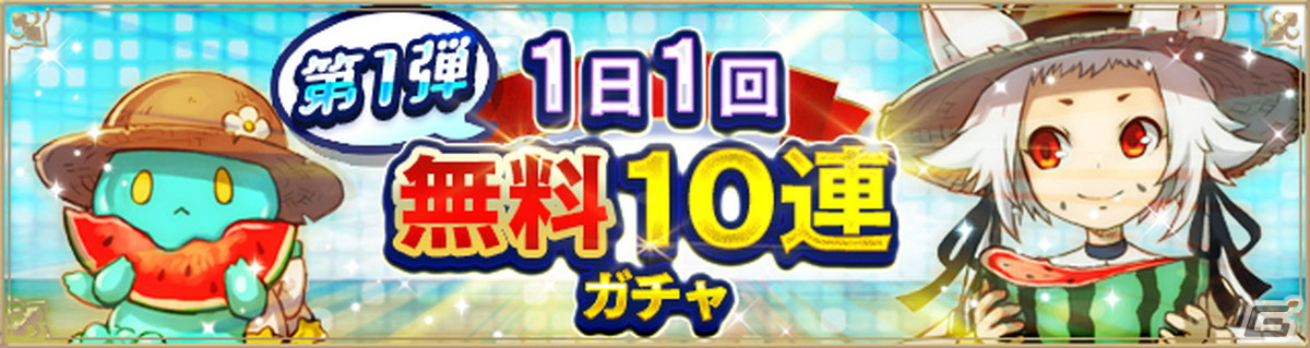 「アルケミアストーリー」最大290連無料ガチャ登場！「アルストサマーキャンペーン」開催の画像1