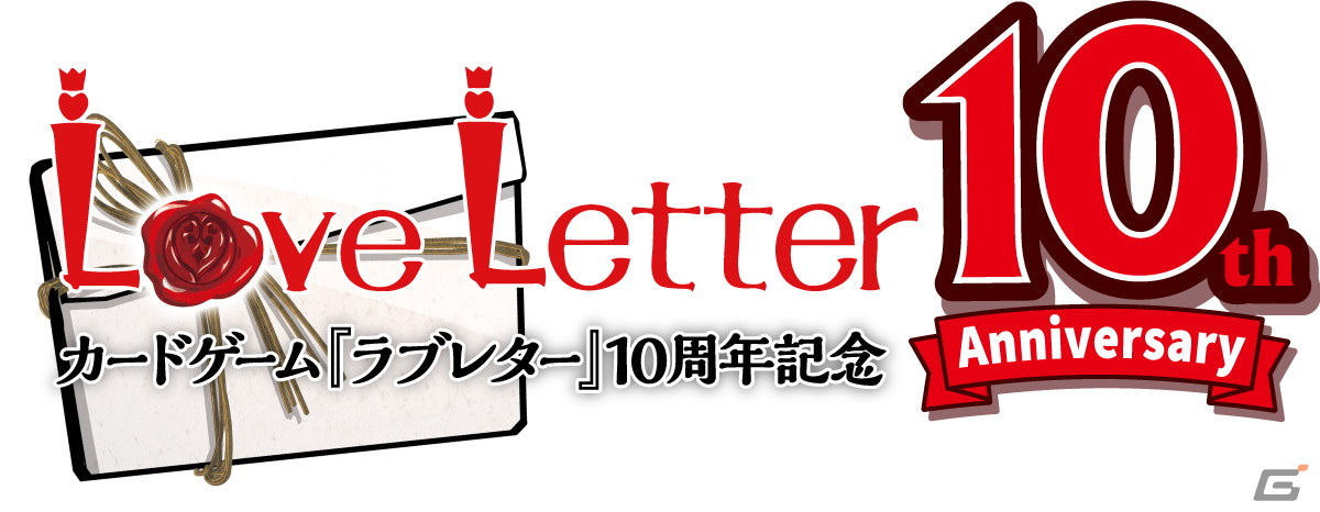 短時間で駆け引きが楽しめるカードゲーム「ラブレター 第2版」が発売！10周年記念版のクラウドファンディングも開始の画像1