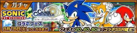 「チェインクロニクル」TVアニメ「異世界おじさん」＆「ソニック・ザ・ヘッジホッグ」とのコラボイベントがスタート！の画像11