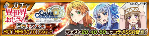 「チェインクロニクル」TVアニメ「異世界おじさん」＆「ソニック・ザ・ヘッジホッグ」とのコラボイベントがスタート！の画像7