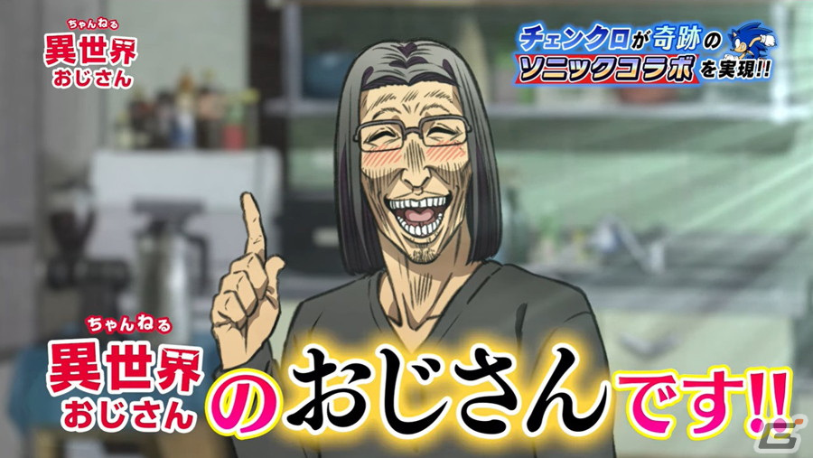 「チェインクロニクル」TVアニメ「異世界おじさん」＆「ソニック・ザ・ヘッジホッグ」とのコラボイベントがスタート！の画像2