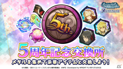 「ダンまち～メモリア・フレーゼ～」にて偉大冒険譚「ナイツ・オブ・フィアナ -真勇蹄跡-」が開始！の画像16