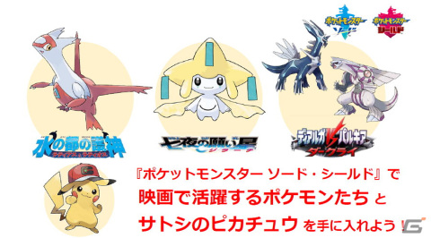 夏の思い出 ゲットだぜ 25周年ポケモン映画祭 の入場者プレゼント情報が公開 Gamer 夏の思い出 ゲットだぜ 25周年ポケモン映画祭 の入場者プレゼント情報が公開 Gamer