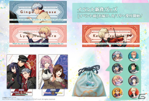 オンライン配信イベント「金色のコルダ スターライトオーケストラ 1.5th Anniversary PREMIUM EVENT」が9月10日に開催！の画像2