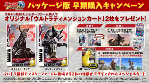 「ウルトラ怪獣モンスターファーム」でパッケージ版早期購入キャンペーンが実施！限定ウルトラディメンションカードがもらえるの画像1