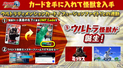 「ウルトラ怪獣モンスターファーム」でパッケージ版早期購入キャンペーンが実施！限定ウルトラディメンションカードがもらえるの画像2