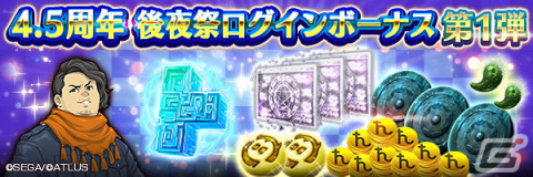 「D×2 真・女神転生リベレーション」最大100回無料召喚をはじめとした“4.5周年後夜祭”開催！新★5悪魔「神霊 シャダイ」も登場の画像1
