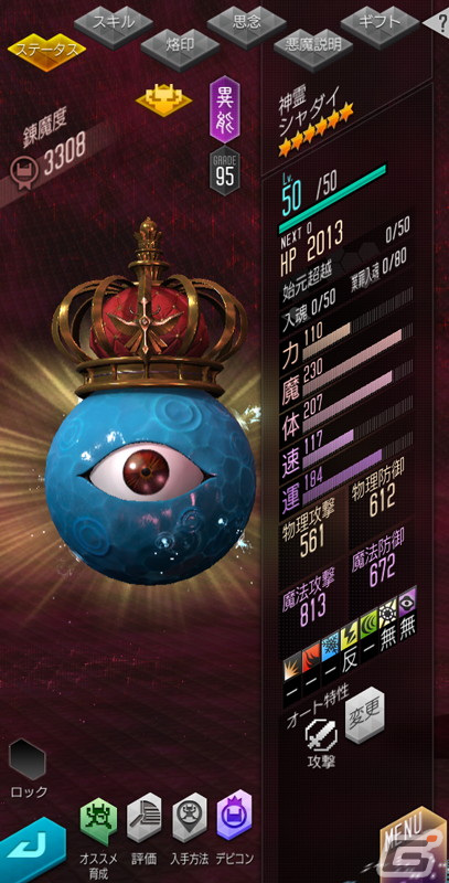 「D×2 真・女神転生リベレーション」最大100回無料召喚をはじめとした“4.5周年後夜祭”開催！新★5悪魔「神霊 シャダイ」も登場の画像6