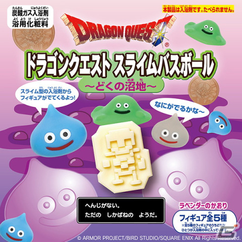 自宅のお風呂が“どくの沼地”に！「ドラゴンクエスト」スライム型バスボールの新商品が発売決定の画像2