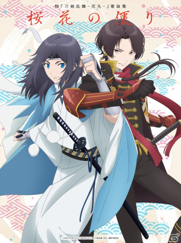 「特『刀剣乱舞-花丸-』～雪月華～」第三幕「華ノ巻」のテーマソングが配信開始！ジャケット画像が公開の画像1