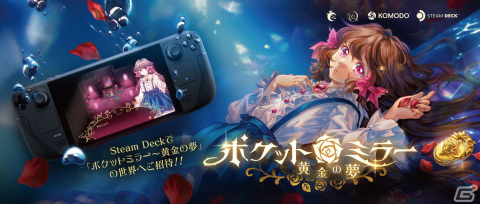 ミステリーホラーRPG「ポケットミラー～黄金の夢」がBitSummit X-Roadsで初公開！Steam Deck対応で2022年末に配信予定の画像1