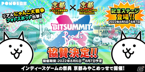 「にゃんこ大戦争」BitSummit X-Roads協賛出展記念イベント開催！の画像1