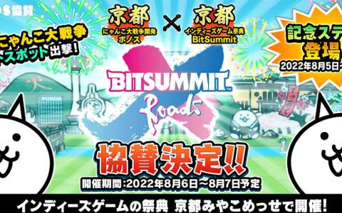 「にゃんこ大戦争」BitSummit X-Roads協賛出展記念イベント開催！