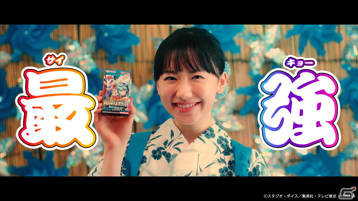「遊戯王ラッシュデュエル」芦田愛菜さんが浴衣姿で1人5役を演じる新TVCMが8月6日より放送開始！の画像6