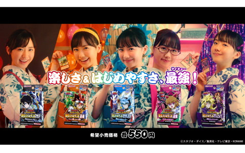 「遊戯王ラッシュデュエル」芦田愛菜さんが浴衣姿で1人5役を演じる新TVCMが8月6日より放送開始！