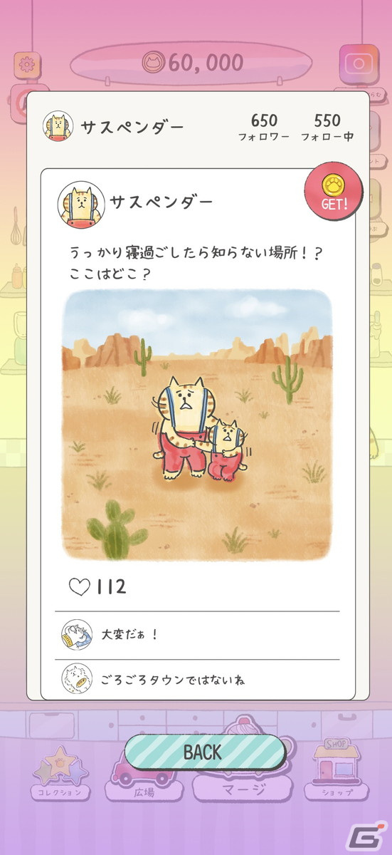 ごろごろにゃんすけ初のスマホゲーム「おうちに帰りたい ねこの旅」が配信開始！の画像4