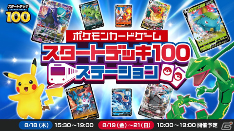 ポケモンカード「スタートデッキ100」の体験イベントがJR両国駅にて8月18日より開催！カード拡大イメージのギャラリー展示もの画像1