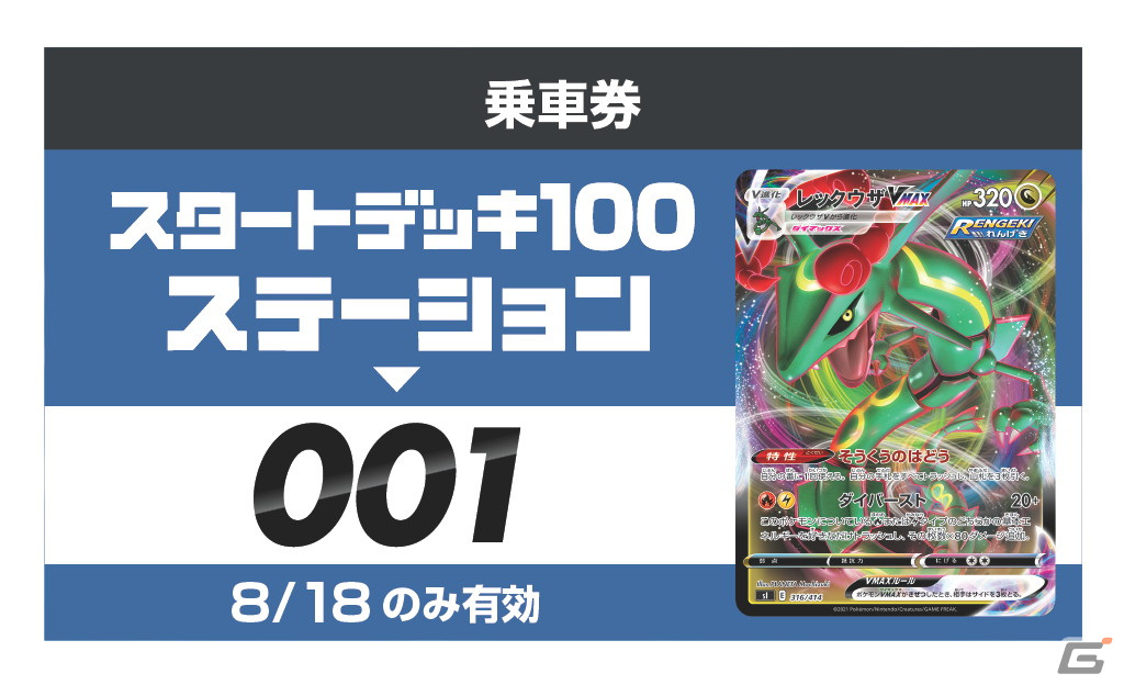ポケモンカード「スタートデッキ100」の体験イベントがJR両国駅にて8月18日より開催！カード拡大イメージのギャラリー展示もの画像3
