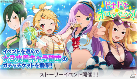 「リゼロス」ストーリーイベント「ドキドキ☆ホロゥパニック！」前半開催！水着衣装のクルシュ、フェルトが新登場！の画像1