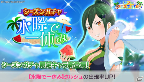 「リゼロス」ストーリーイベント「ドキドキ☆ホロゥパニック！」前半開催！水着衣装のクルシュ、フェルトが新登場！の画像6