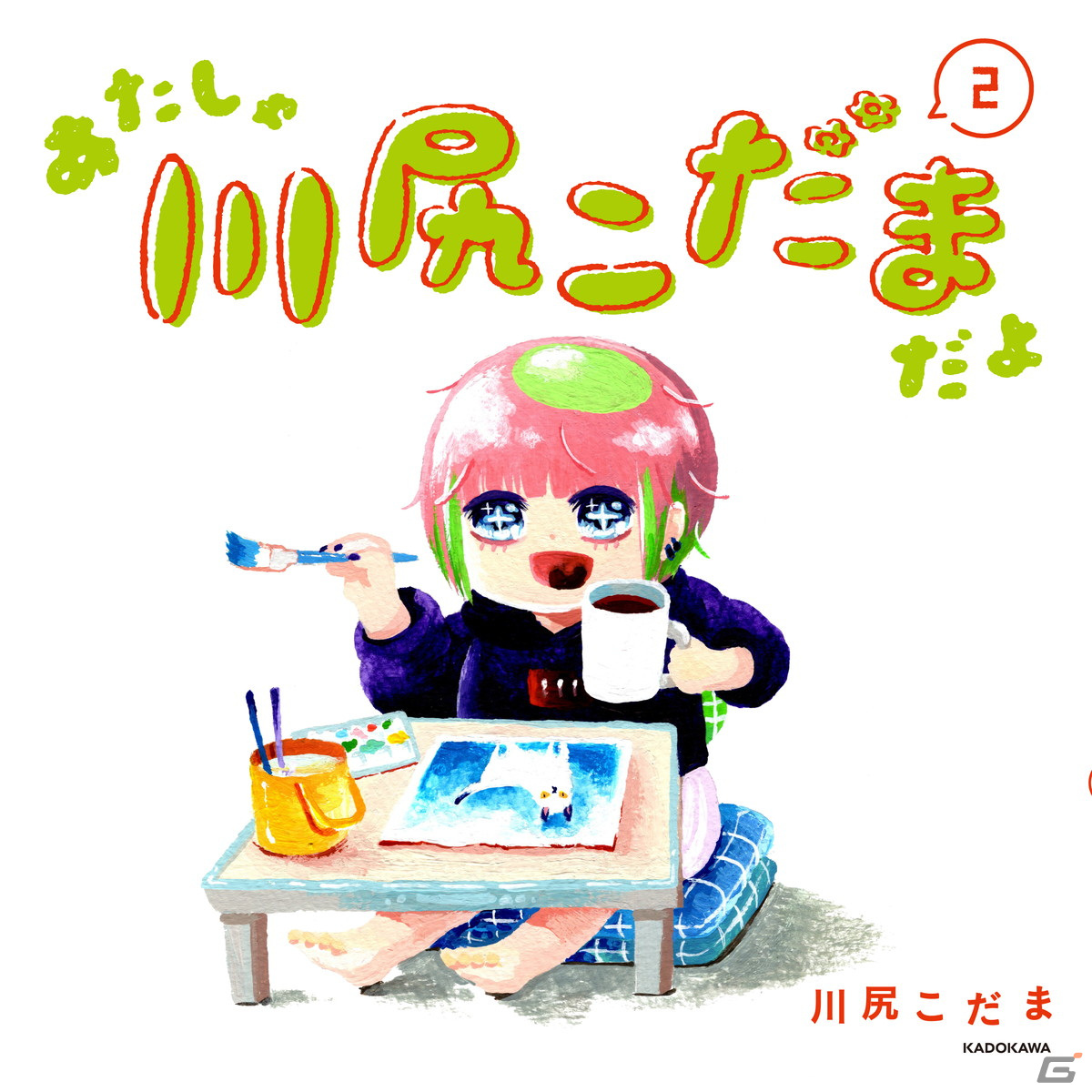 「あたしゃ川尻こだまだよ～デンジャラスライフハッカーのただれた生活～」がゲーム化決定！「こだま日記」がスマホ向けに9月に配信の画像3