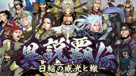 「戦国IXA」は12周年！豊臣秀吉が新たに追加され千葉繁さんがナレーションを担当するPVも公開の画像16