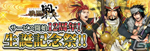 「戦国IXA」は12周年！豊臣秀吉が新たに追加され千葉繁さんがナレーションを担当するPVも公開の画像18