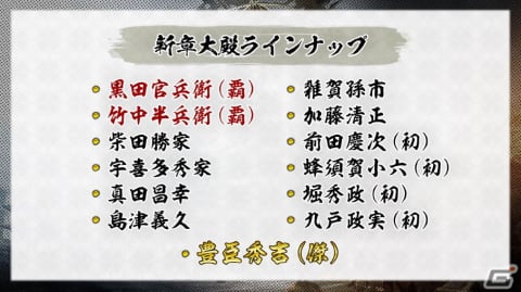 「戦国IXA」は12周年！豊臣秀吉が新たに追加され千葉繁さんがナレーションを担当するPVも公開の画像2